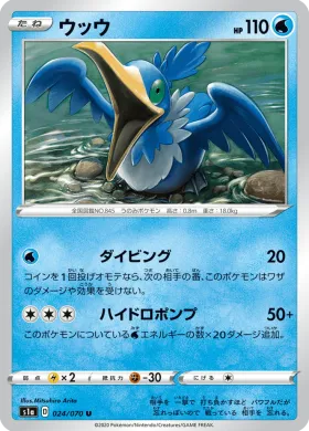 ウッウ (Cramorant) (S1a 24) VMAX Rising