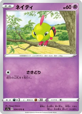 ネイティ (Natu) (S1a 34) VMAX Rising