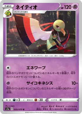 ネイティオ (Xatu) (S1a 35) VMAX Rising