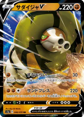 サダイジャV (Sandaconda V) (S1a 46) VMAX Rising