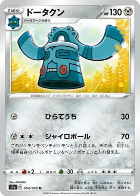 ドータクン (Bronzong) (S1a 54) VMAX Rising
