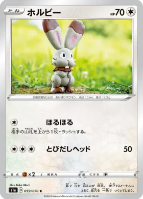 ホルビー (Bunnelby) (S1a 59) VMAX Rising