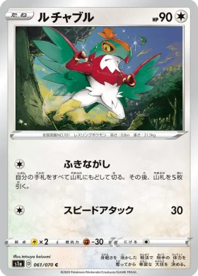 ルチャブル (Hawlucha) (S1a 61) VMAX Rising