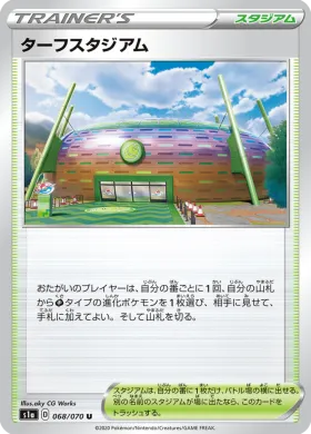 ターフスタジアム (Turffield Stadium) (S1a 68) VMAX Rising