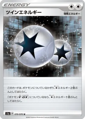 ツインエネルギー (Twin Energy) (S1a 70) VMAX Rising