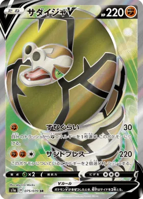サダイジャV (Sandaconda V) (S1a 75) VMAX Rising