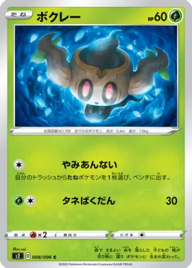 ボクレー (Phantump) (S2 8) Rebellion Crash