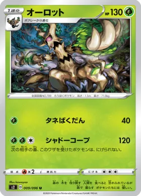 オーロット (Trevenant) (S2 9) Rebellion Crash