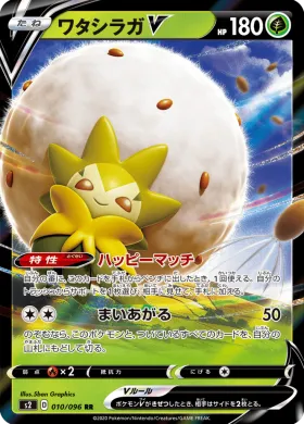 ワタシラガV (Eldegoss V) (S2 10) Rebellion Crash
