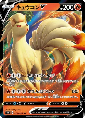 キュウコンV (Ninetales V) (S2 13) Rebellion Crash