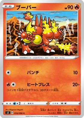 ブーバー (Magmar) (S2 14) Rebellion Crash