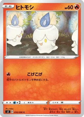 ヒトモシ (Litwick) (S2 16) Rebellion Crash