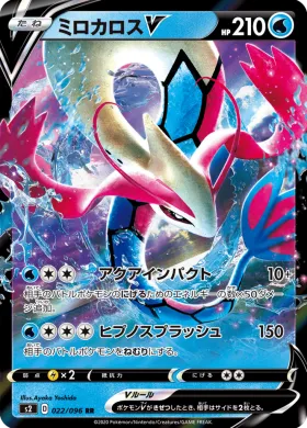 ミロカロスV (Milotic V) (S2 22) Rebellion Crash