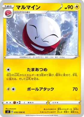 マルマイン (Electrode) (S2 30) Rebellion Crash