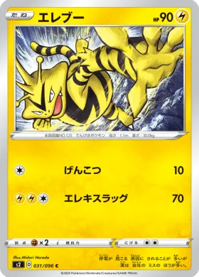エレブー (Electabuzz) (S2 31) Rebellion Crash