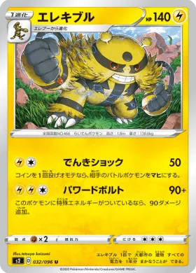 エレキブル (Electivire) (S2 32) Rebellion Crash