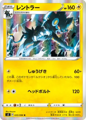 レントラー (Luxray) (S2 35) Rebellion Crash
