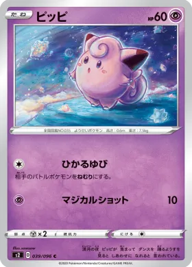 ピッピ (Clefairy) (S2 39) Rebellion Crash