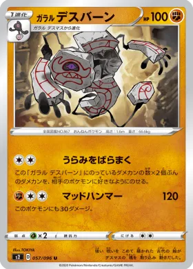 ガラル デスバーン (Galarian Runerigus) (S2 57) Rebellion Crash