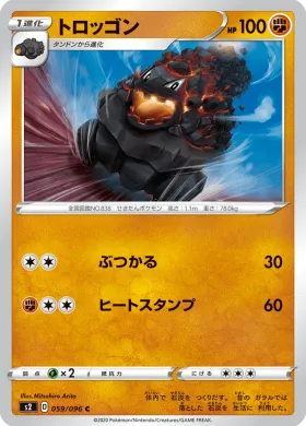 トロッゴン (Carkol) (S2 59) Rebellion Crash