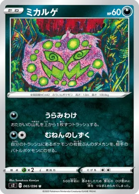 ミカルゲ (Spiritomb) (S2 65) Rebellion Crash