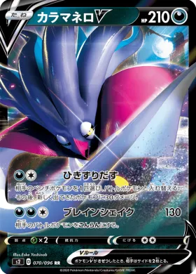 カラマネロV (Malamar V) (S2 70) Rebellion Crash