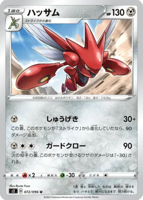 ハッサム (Scizor) (S2 72) Rebellion Crash