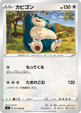カビゴン (Snorlax) (S2 77) Rebellion Crash