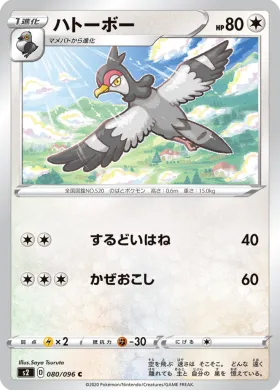 ハトーボー (Tranquill) (S2 80) Rebellion Crash