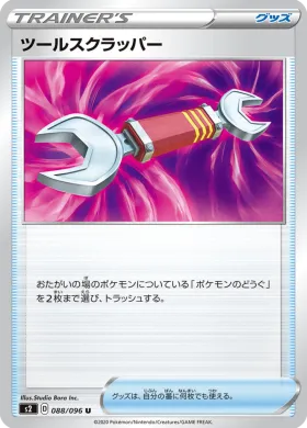 ツールスクラッパー (Tool Scrapper) (S2 88) Rebellion Crash