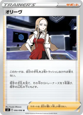 オリーヴ (Oleana) (S2 90) Rebellion Crash