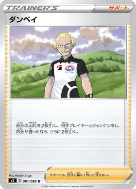 ダンペイ (Dan) (S2 91) Rebellion Crash