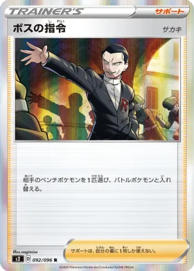 ボスの指令 (Bosss Orders) (S2 92) Rebellion Crash