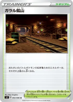 ガラル鉱山 (Galar Mine) (S2 93) Rebellion Crash