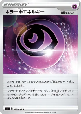 ホラー超エネルギー (Horror P Energy) (S2 95) Rebellion Crash