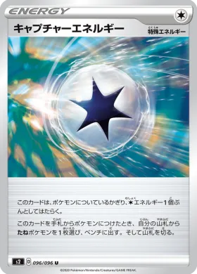 キャプチャーエネルギー (Capture Energy) (S2 96) Rebellion Crash