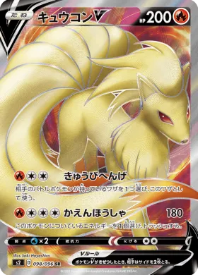 キュウコンV (Ninetales V) (S2 98) Rebellion Crash