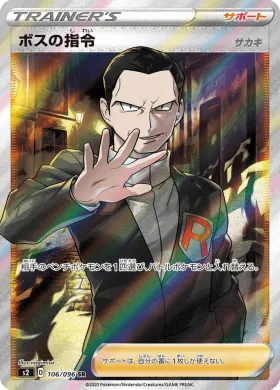 ボスの指令 (Bosss Orders) (S2 106) Rebellion Crash