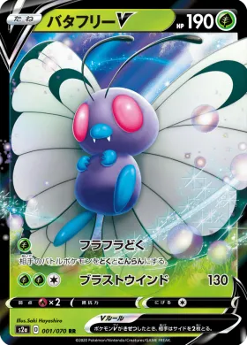 バタフリーV (Butterfree V) (S2a 1) Explosive Flame Walker