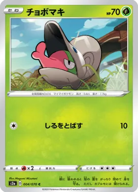 チョボマキ (Shelmet) (S2a 4) Explosive Flame Walker