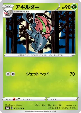 アギルダー (Accelgor) (S2a 5) Explosive Flame Walker