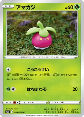 アマカジ (Bounsweet) (S2a 6) Explosive Flame Walker