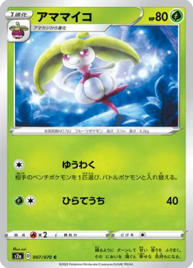 アママイコ (Steenee) (S2a 7) Explosive Flame Walker