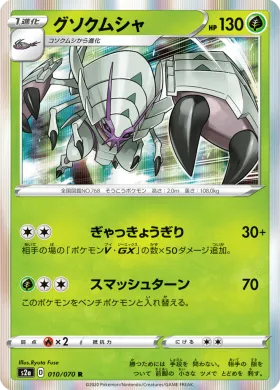 グソクムシャ (Golisopod) (S2a 10) Explosive Flame Walker