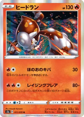 ヒードラン (Heatran) (S2a 11) Explosive Flame Walker
