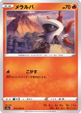 メラルバ (Larvesta) (S2a 12) Explosive Flame Walker