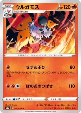 ウルガモス (Volcarona) (S2a 13) Explosive Flame Walker