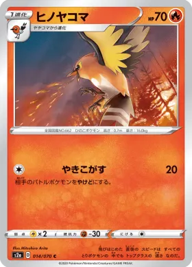 ヒノヤコマ (Fletchinder) (S2a 14) Explosive Flame Walker