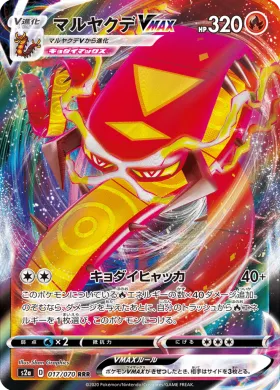 マルヤクデVMAX (Centiskorch VMAX) (S2a 17) Explosive Flame Walker