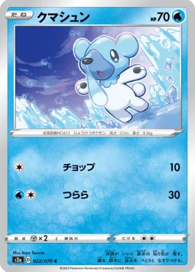 クマシュン (Cubchoo) (S2a 22) Explosive Flame Walker